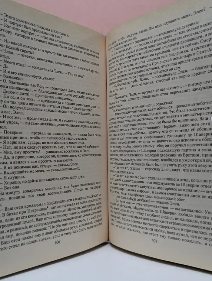 Александр Дюма. Собрание сочинений в 35 томах. Том 13. Шевалье Д'Арманталь. Дочь регента