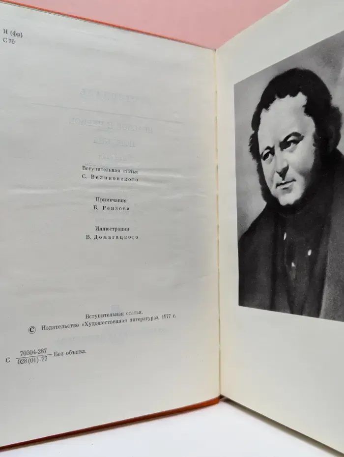 Библиотека классики. Красное и черное. Новеллы