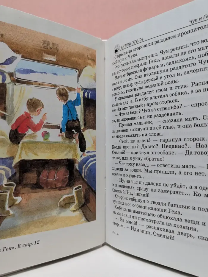 Чук и Гек