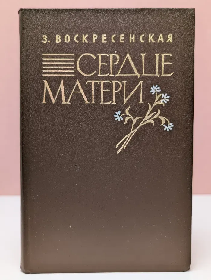 Сердце матери