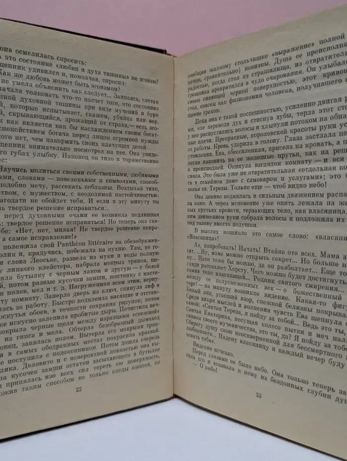 История греха