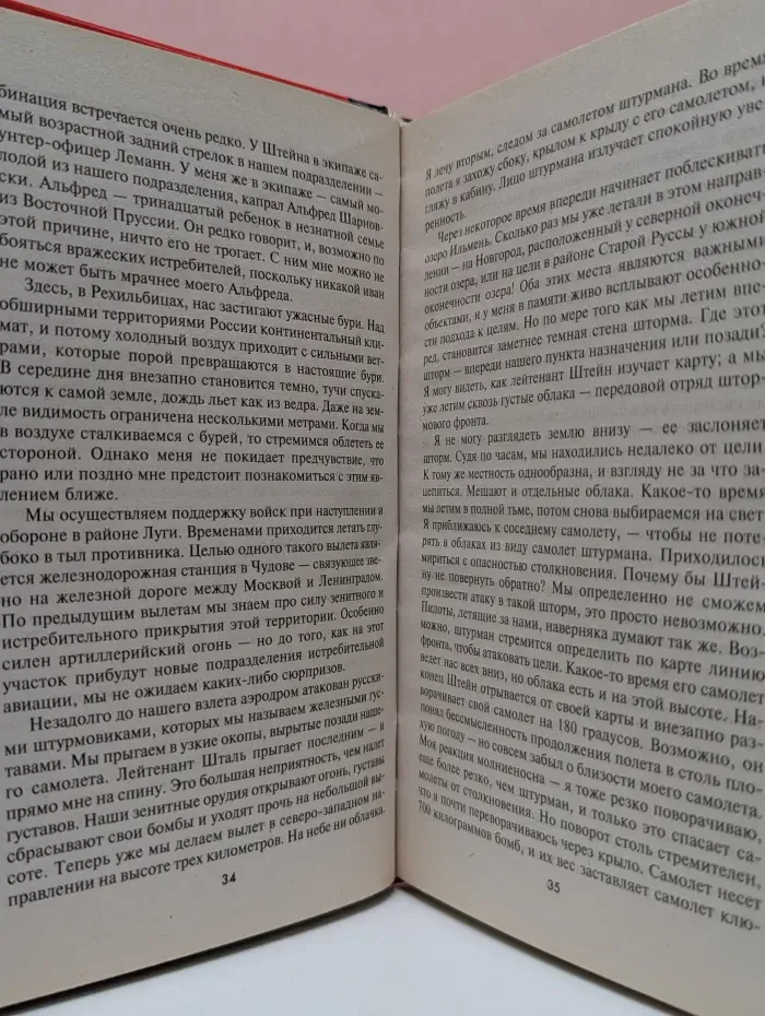 За линией фронта. Мемуары. Пилот Штуки. Мемуары аса люфтваффе. 1939-1945