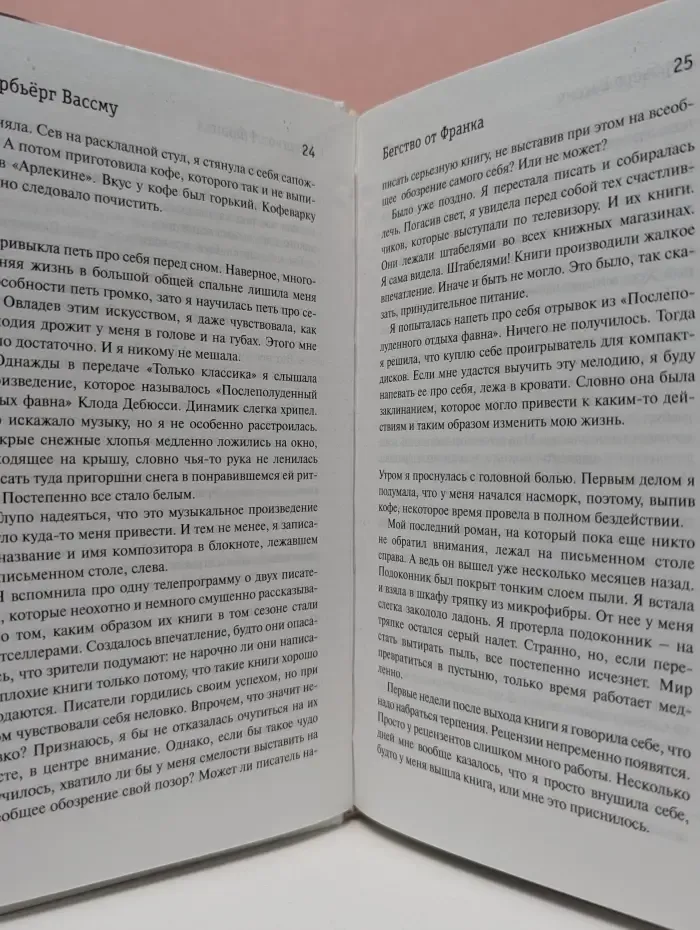 Бегство от Франка