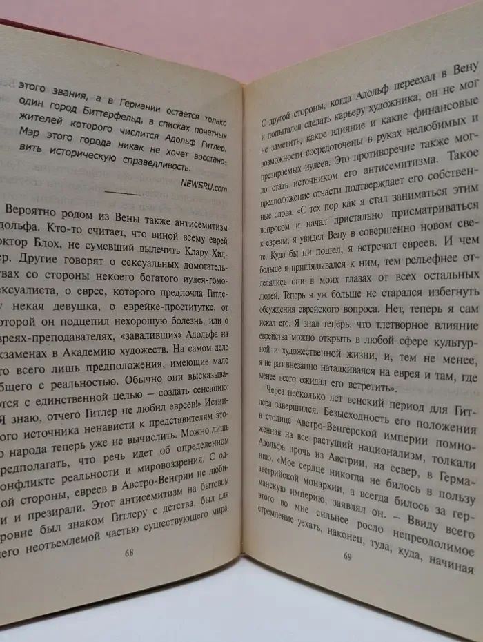 Тайнв великих. Адольф Г**лер. Взгляд из зеркала