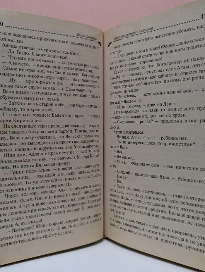Иронический детектив. Лампа разыскивает Алладина