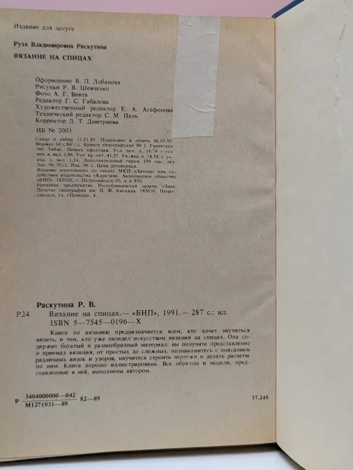 Вязание на спицах