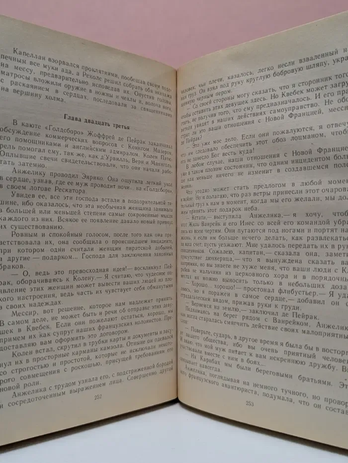 Искушение. Анжелика в Голдсборо
