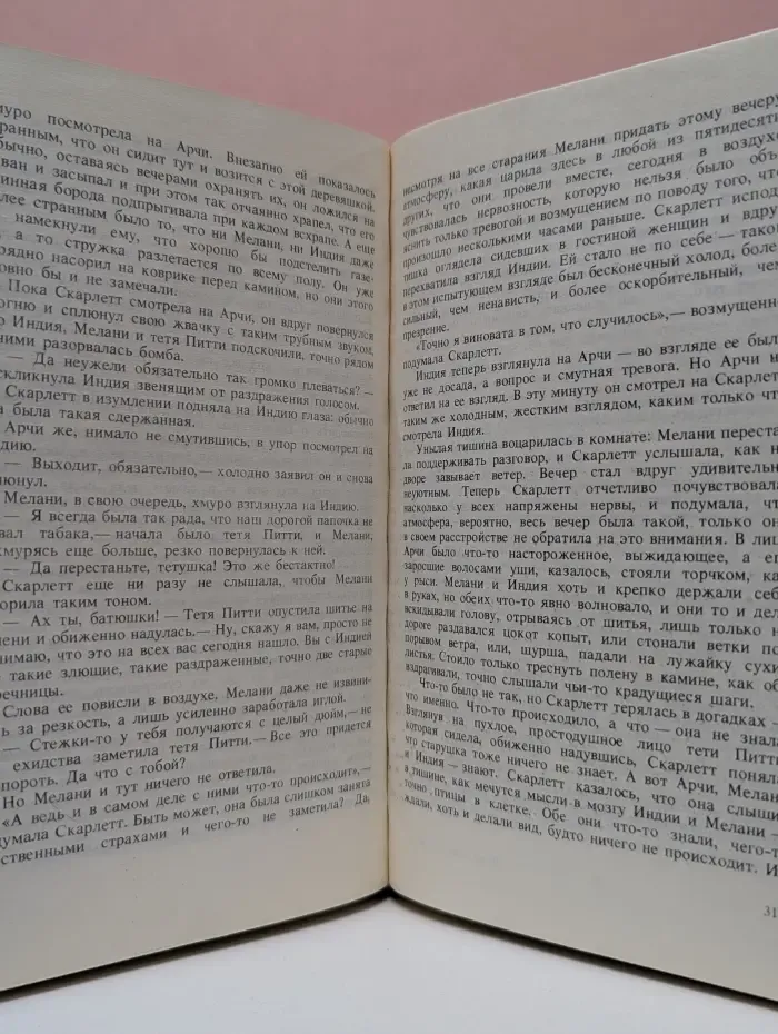 Унесенные ветром. В 2 томах. Том 2