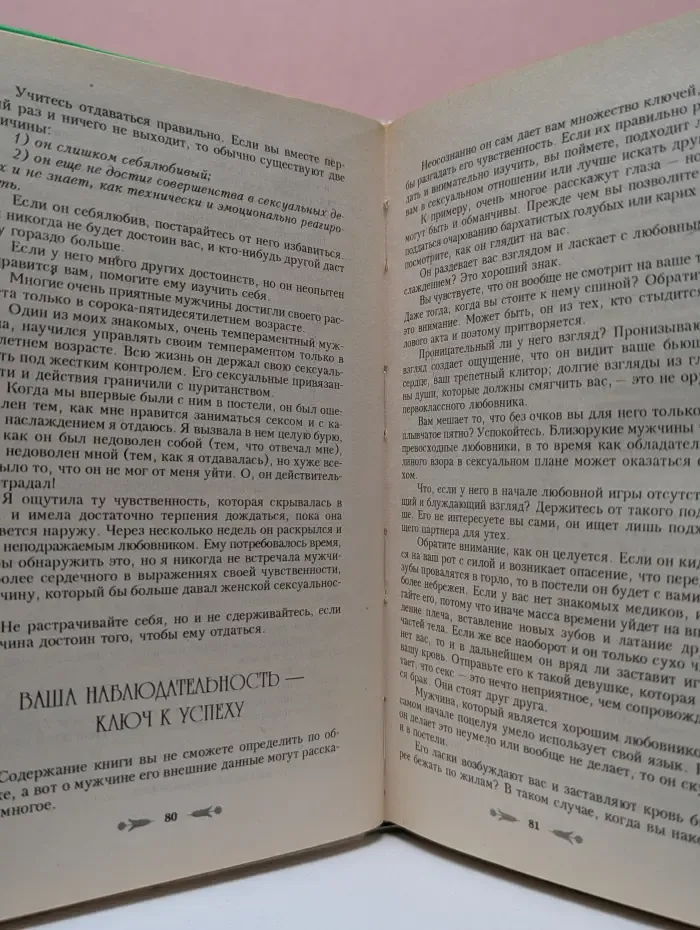 Энциклопедия для девушек и женщин