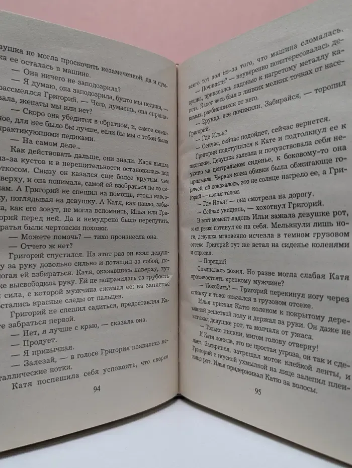 Му-му. Смерть знает, где тебя искать