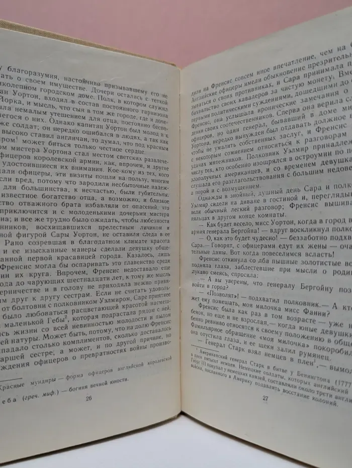 Библиотека приключений и научной фантастики. Шпион, или Повесть о нейтральной территории