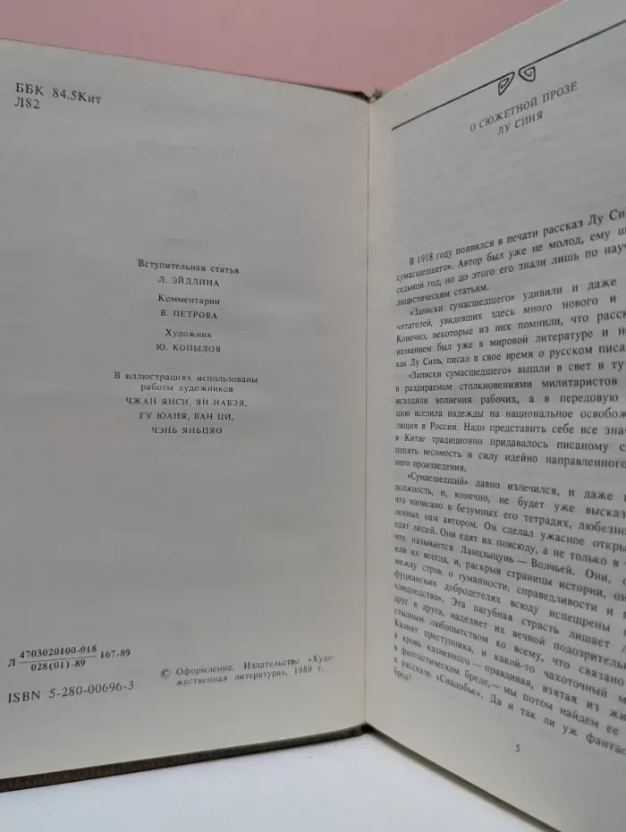Лу Синь. Избранное