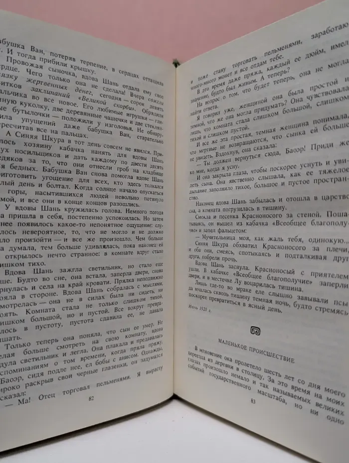 Лу Синь. Избранное