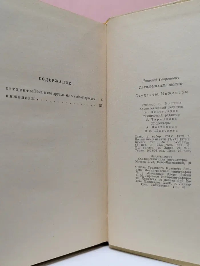 Студенты. Инженеры