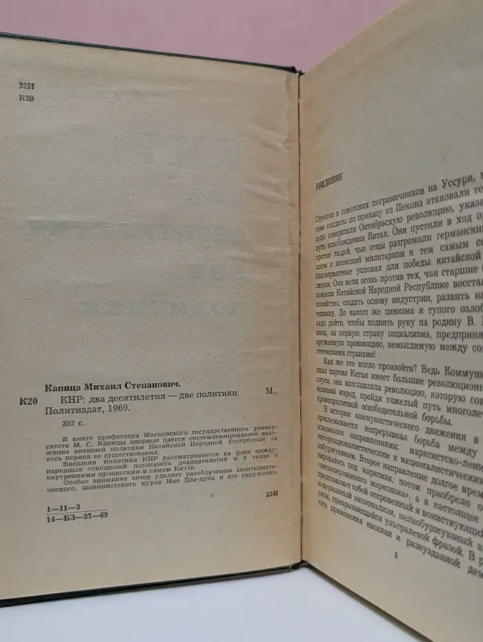 КНР. Два десятилетия - две политики