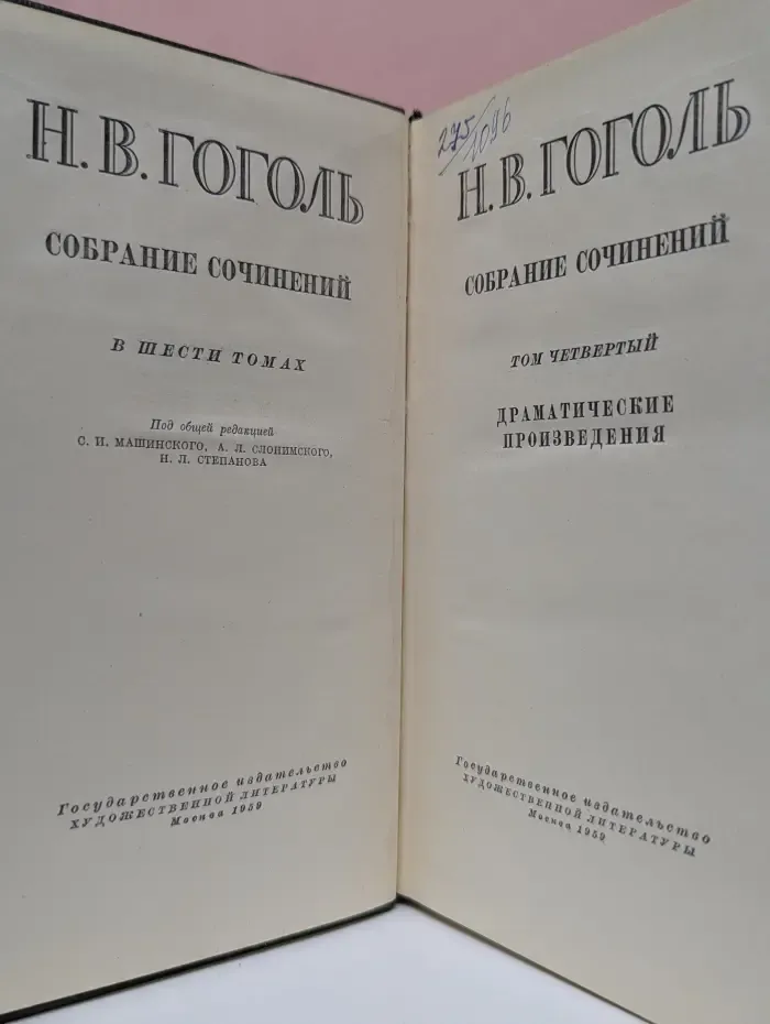Н. В. Гоголь. Собрание сочинений в 6 томах. Том 4