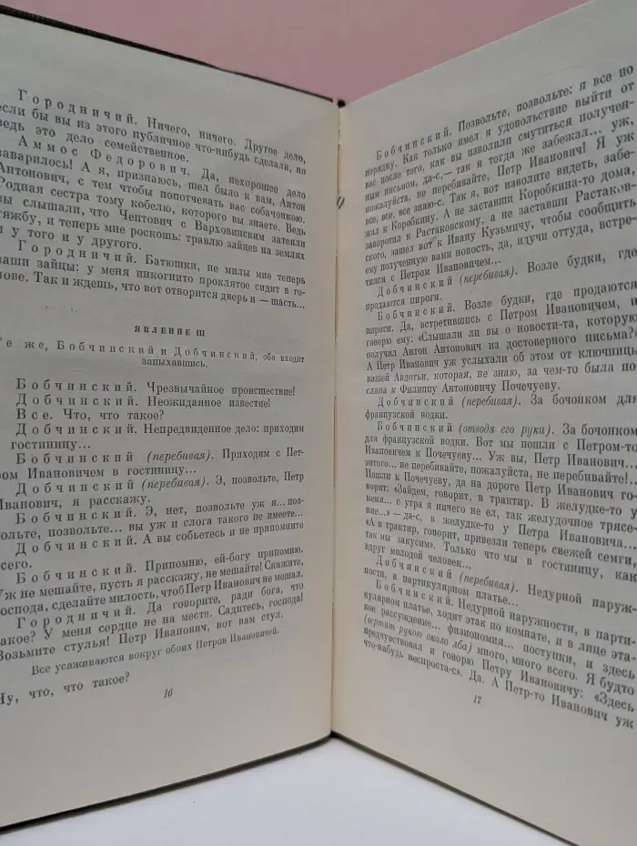 Н. В. Гоголь. Собрание сочинений в 6 томах. Том 4