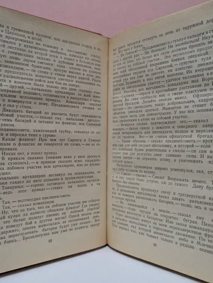 Хождение по мукам. Книга 3