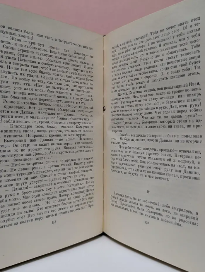 Н. В. Гоголь Собрание сочинений в 6 томах. Том 1