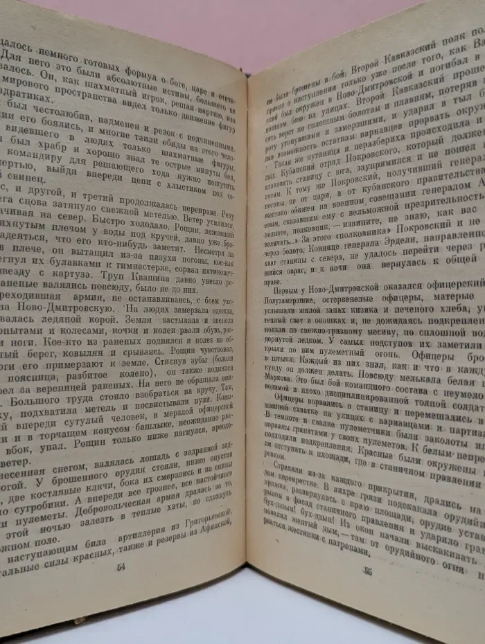 Хождение по мукам. Книга 2. Восемнадцатый год