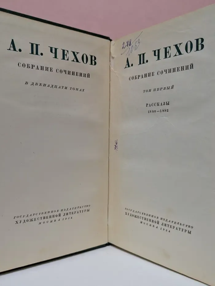 Антон Чехов. Собрание сочинений в 12 томах. Том 1