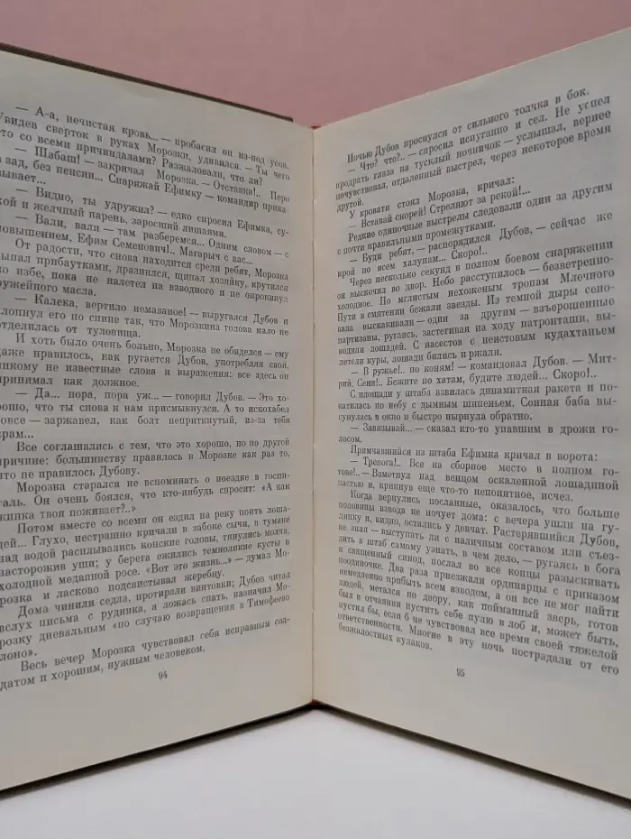 А. Фадеев. Собрание сочинений в 7 томах. Том 1