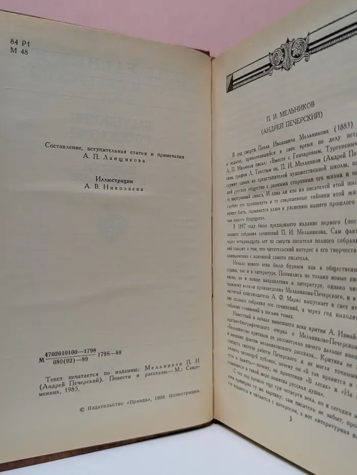 П. И. Мельников. Бабушкины россказни