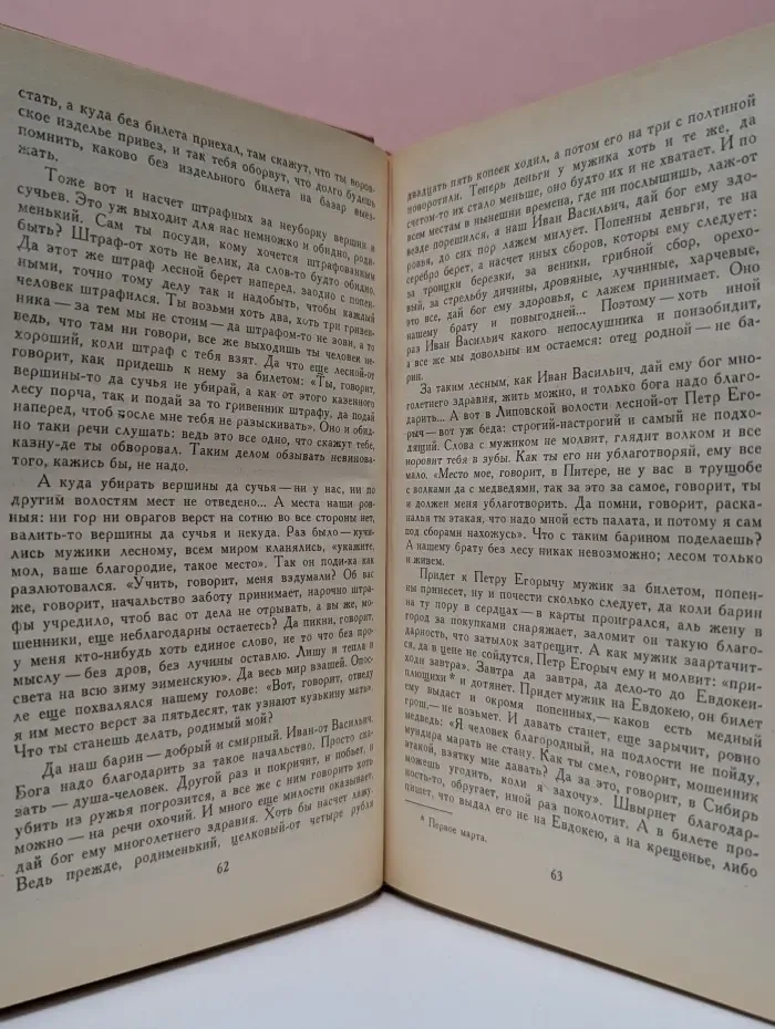 П. И. Мельников. Бабушкины россказни
