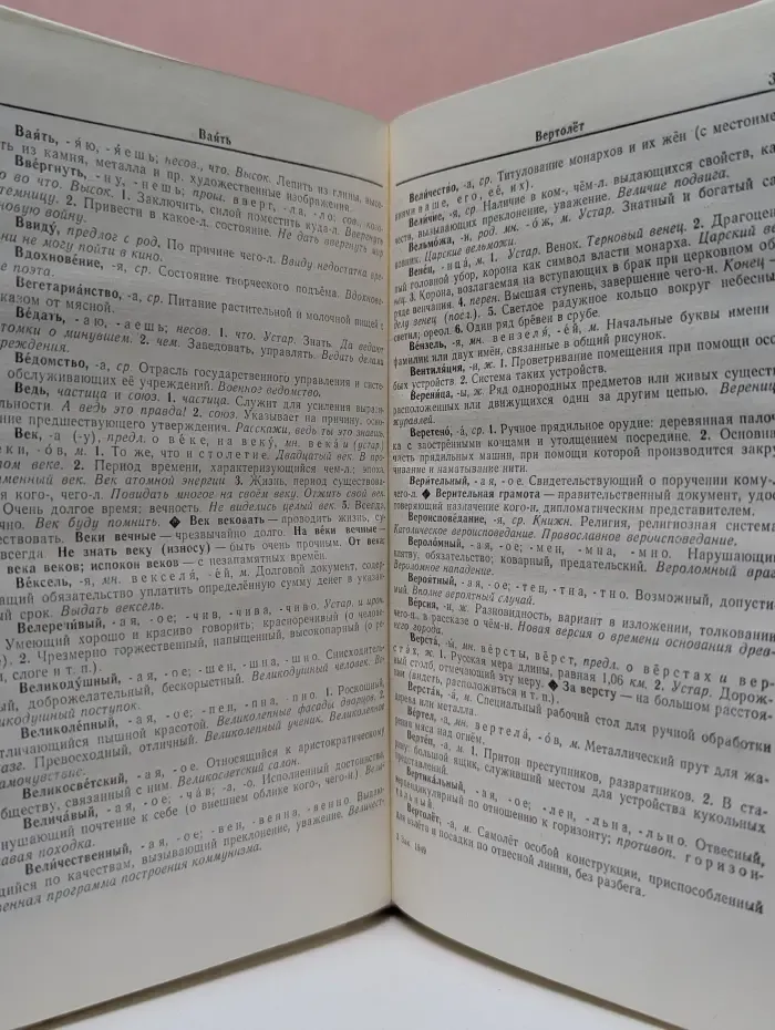 Толковый словарь русского языка