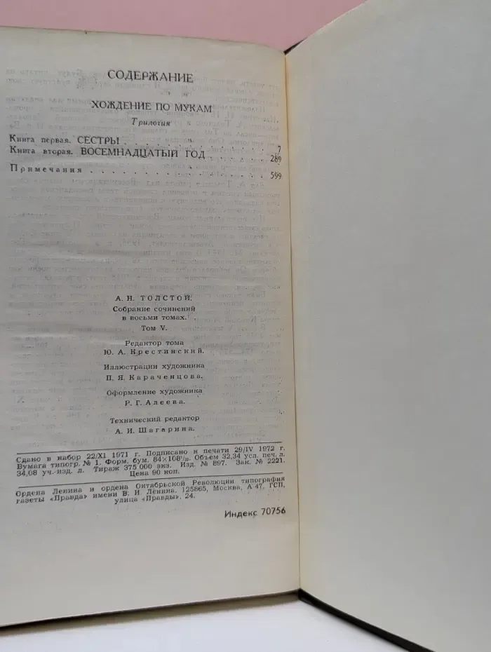Алексей Толстой. Собрание сочинений в 8 томах. Том 5