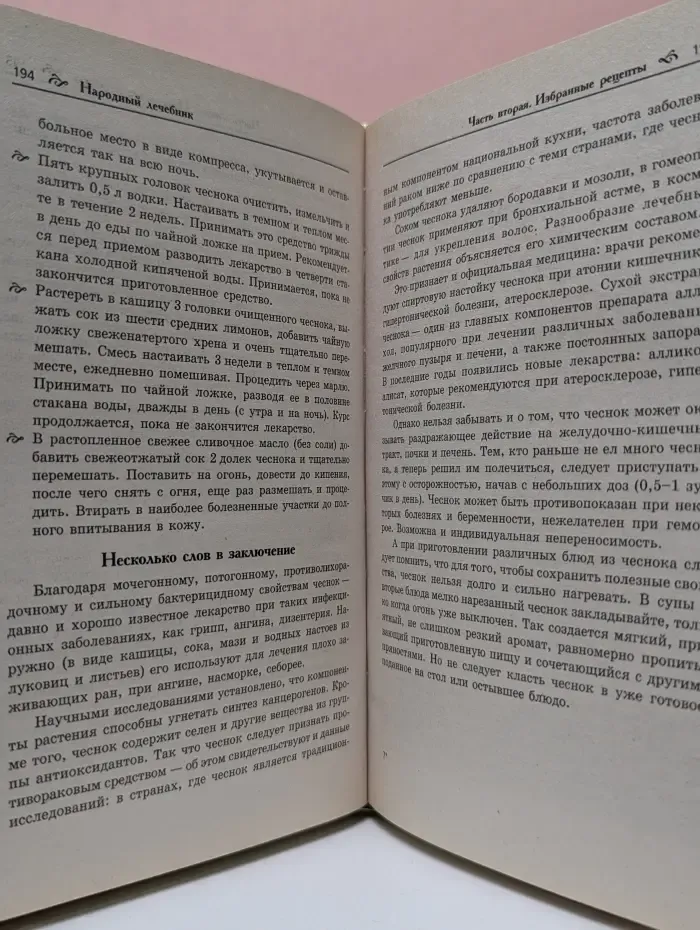 Народный лечебник. Рецепты, проверенные временем