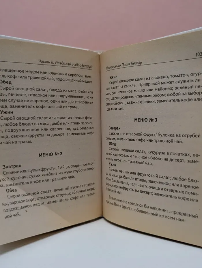 Вкусная книга. Раздельное питание