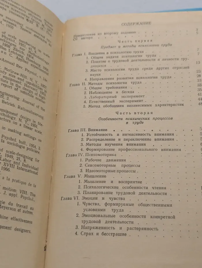 Вопросы психологии труда