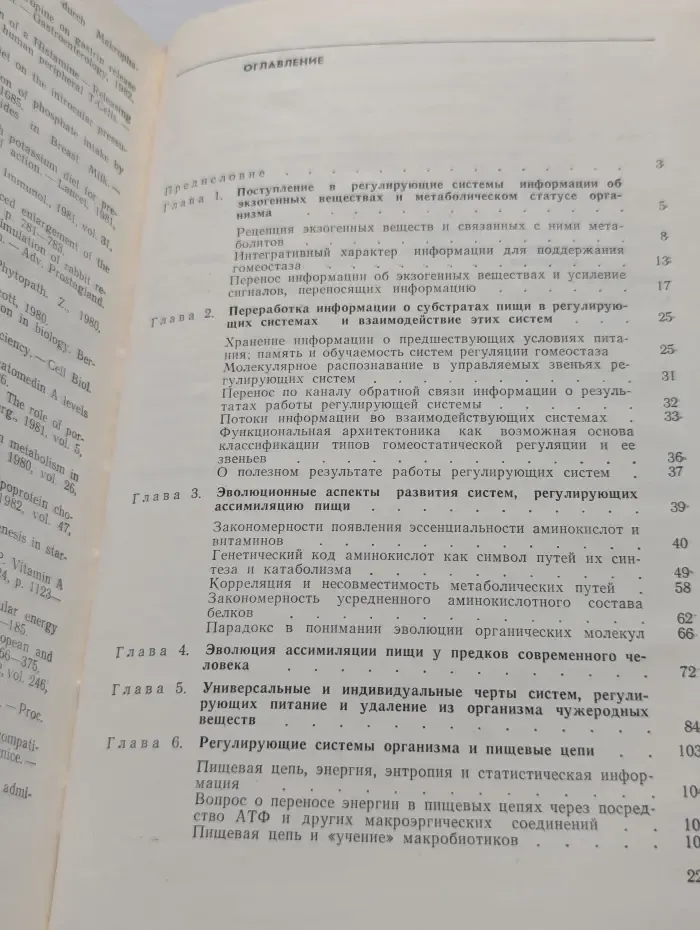 Питание и регулирующие системы организма