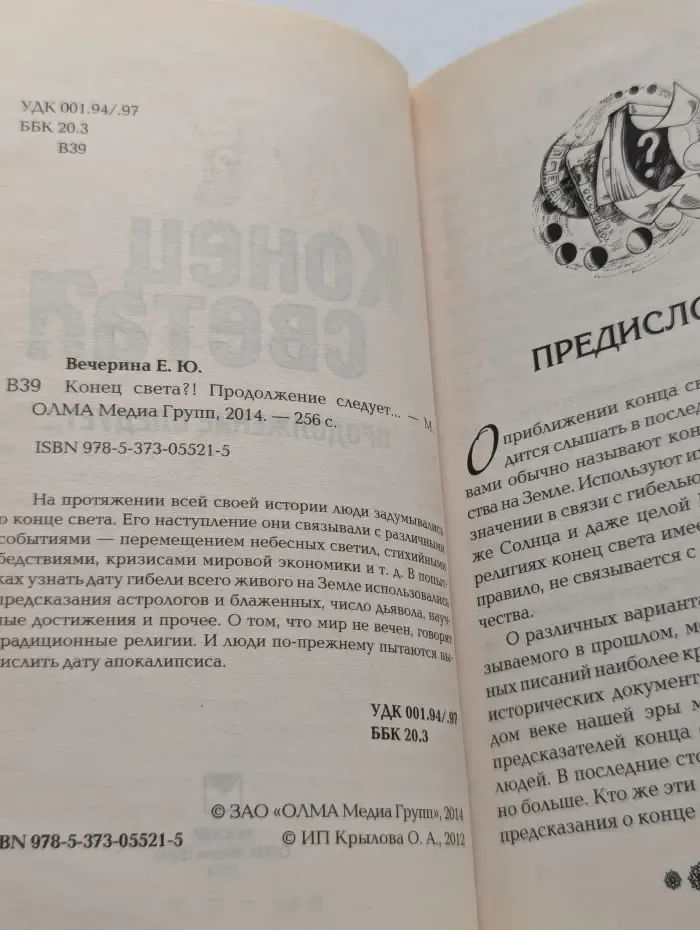 Конец света? Продолжение следует
