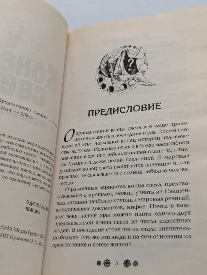 Конец света? Продолжение следует