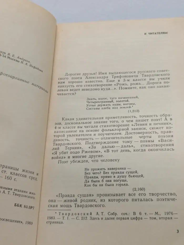 Александр Твардовский. Страницы жизни и творчества