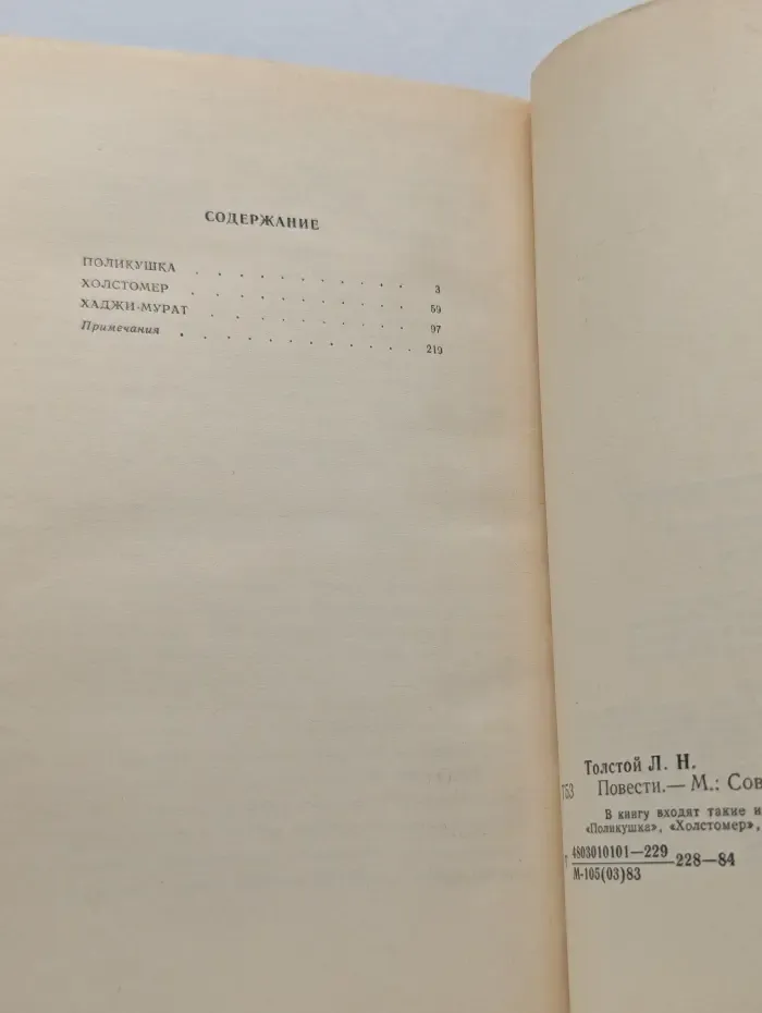 Л. Н. Толстой. Повести