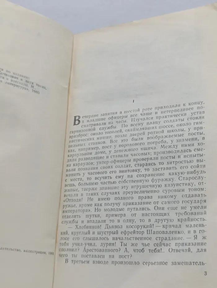 Поединок
