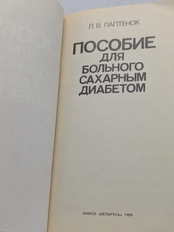 Пособие для больного сахарным диабетом