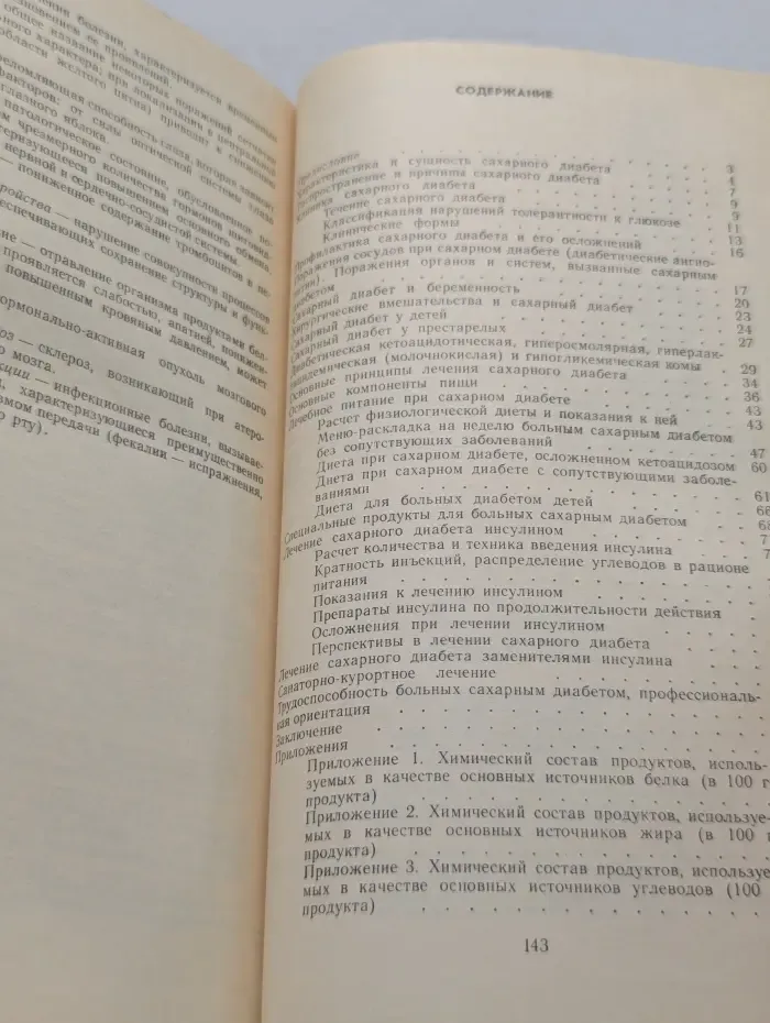 Пособие для больного сахарным диабетом