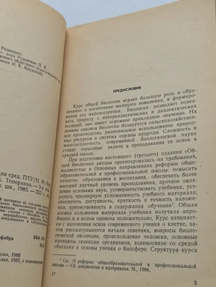Профессионально-техническое образование. Общая биология