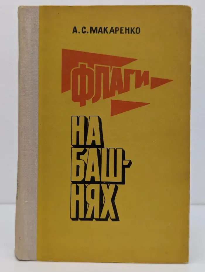 Флаги на башнях