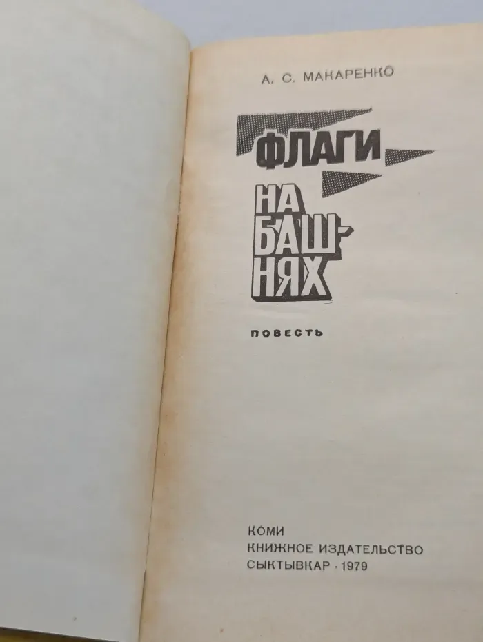 Флаги на башнях