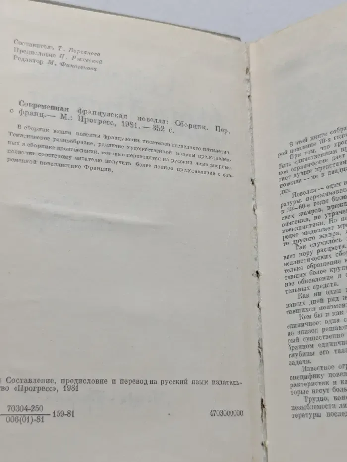 Современная французская новелла