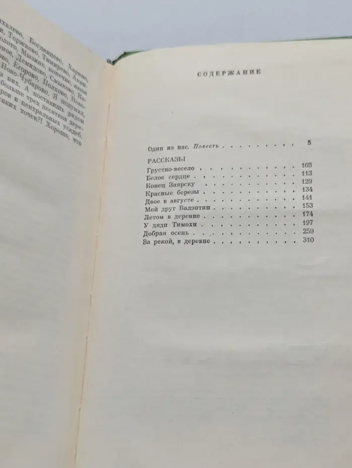 В. Росляков. Повесть. Рассказы
