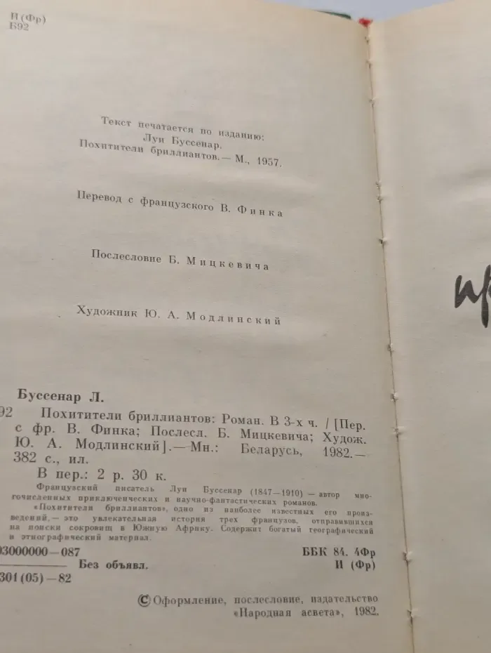 Похитители бриллиантов
