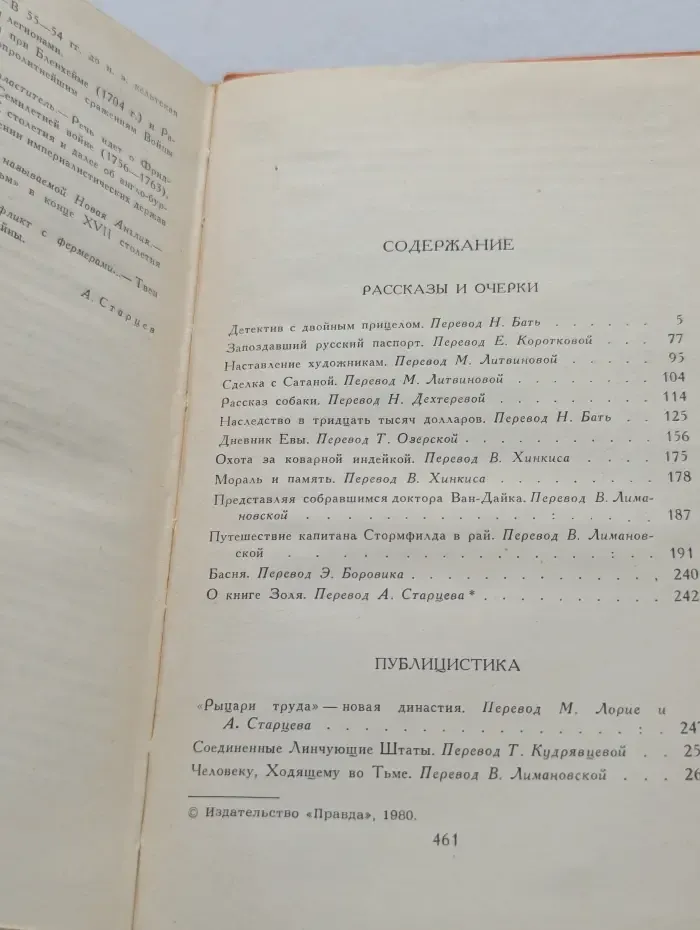 Библиотека Огонек. Зарубежная классика. Марк Твен. Собрание сочинений в 8 томах. Том 7