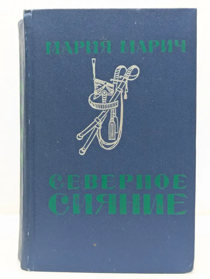 Северное сияние