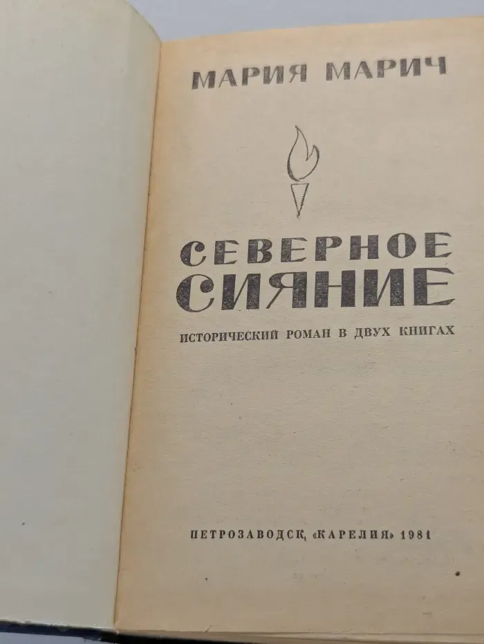 Северное сияние